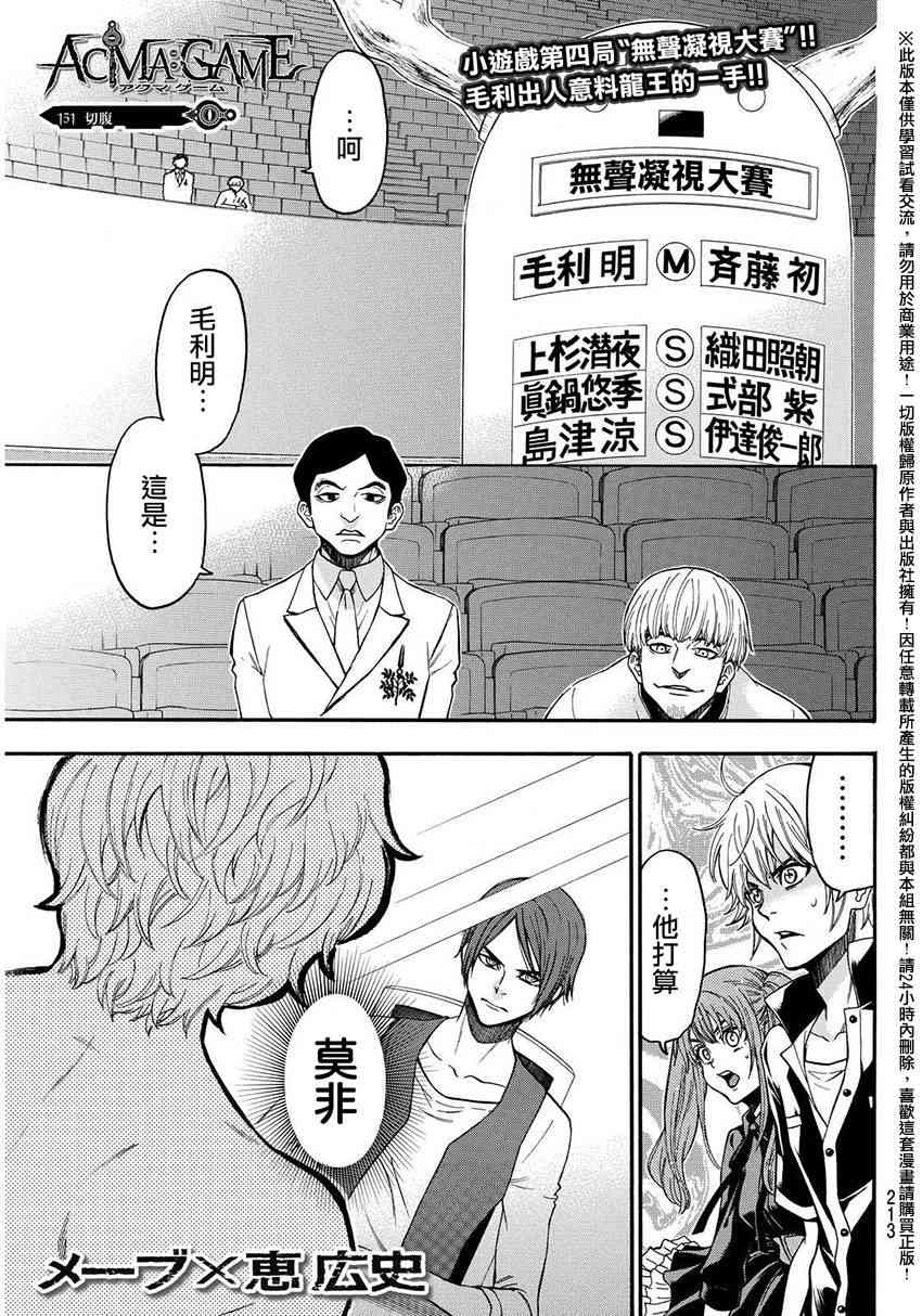 Acma:Game 151话 第0页