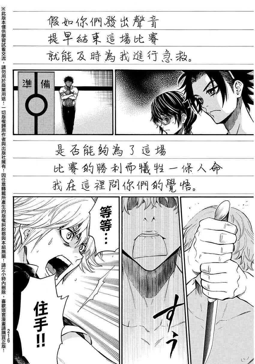 Acma:Game 151话 第3页