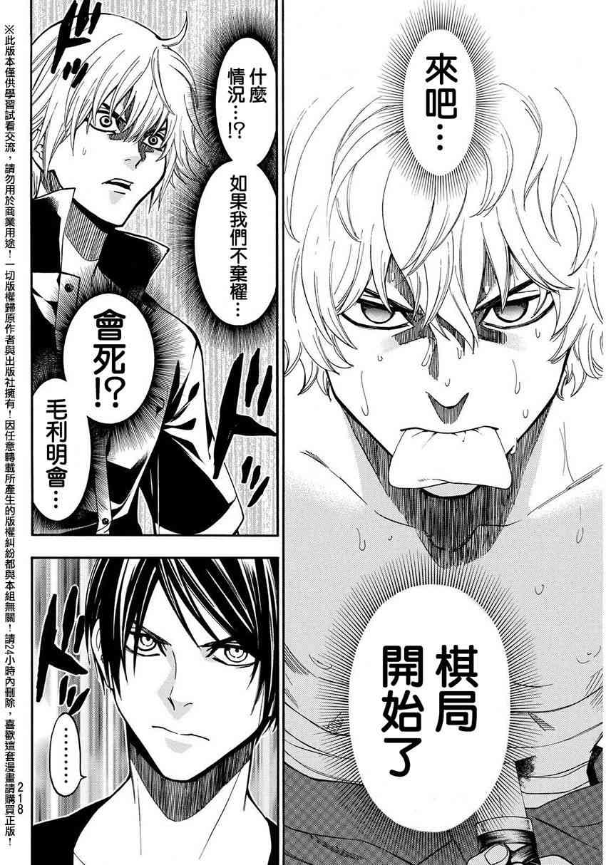 Acma:Game 151话 第5页