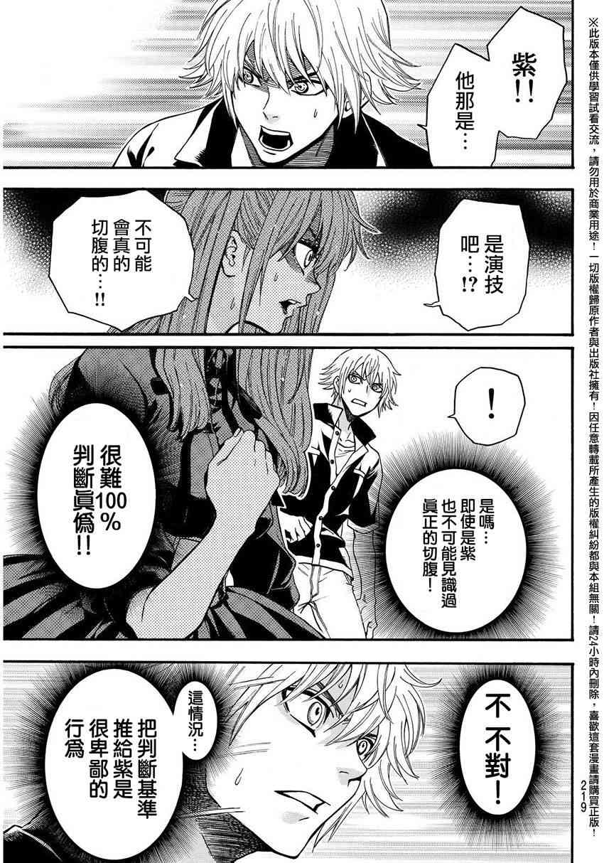 Acma:Game 151话 第6页