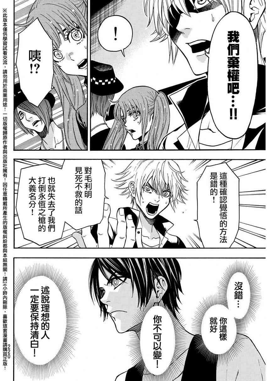 Acma:Game 151话 第7页