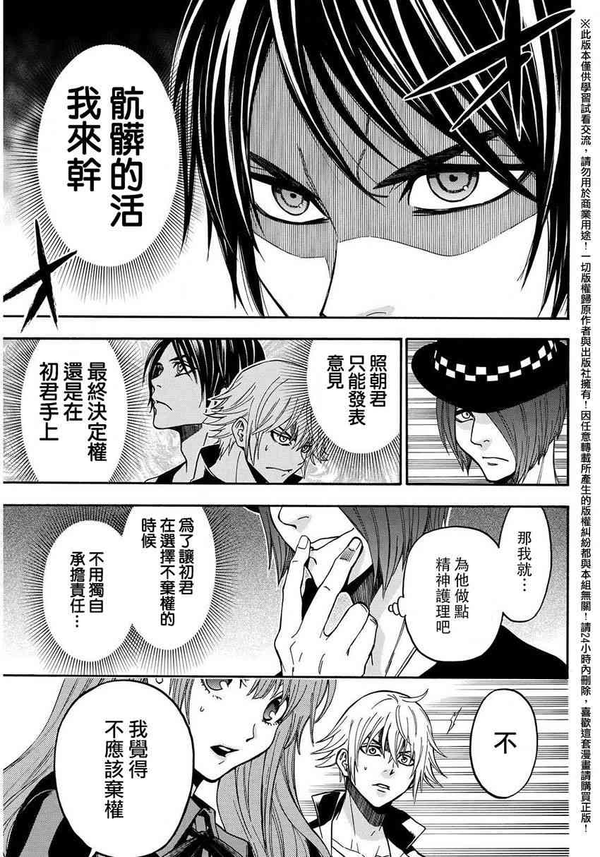 Acma:Game 151话 第8页