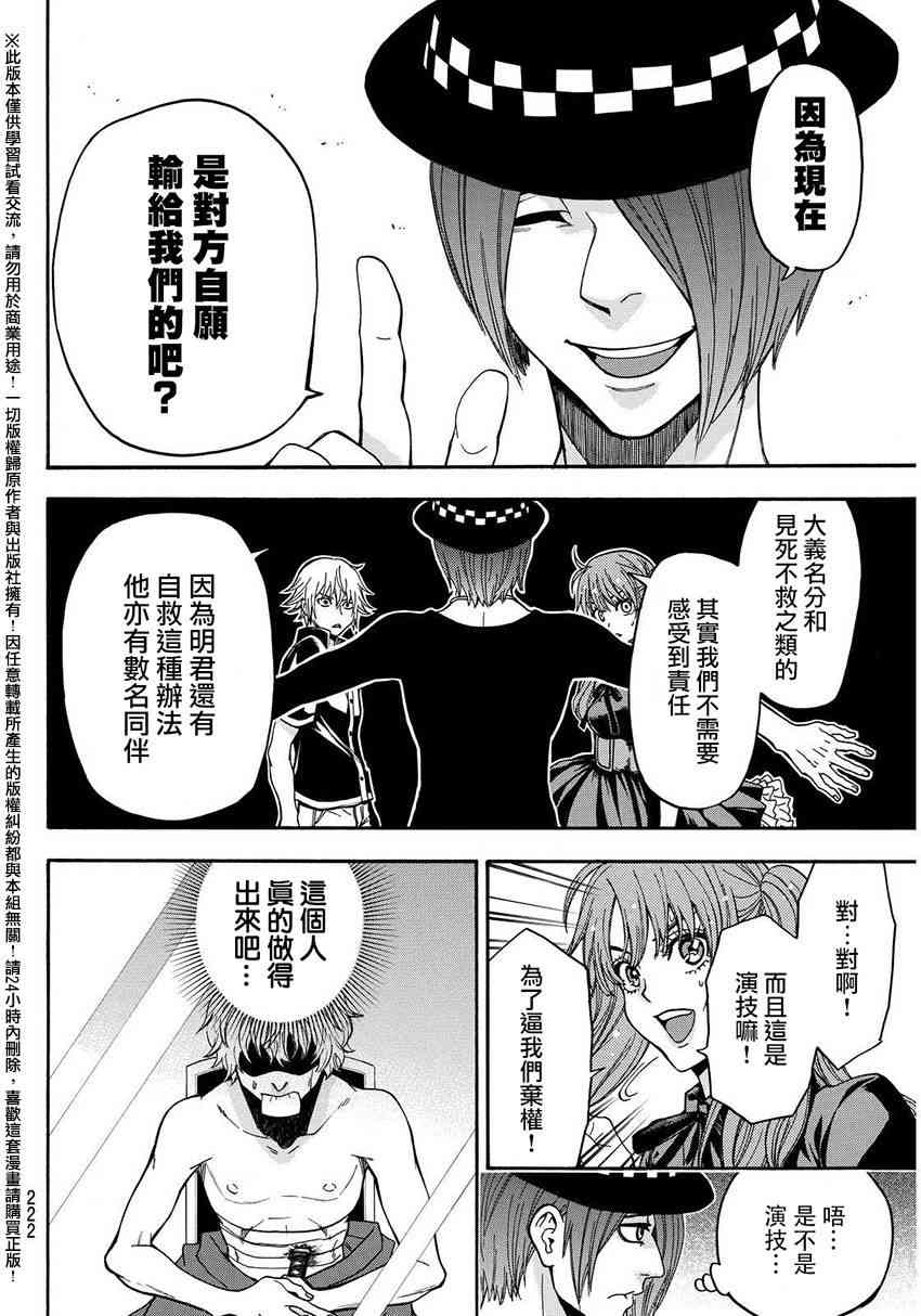 Acma:Game 151话 第9页