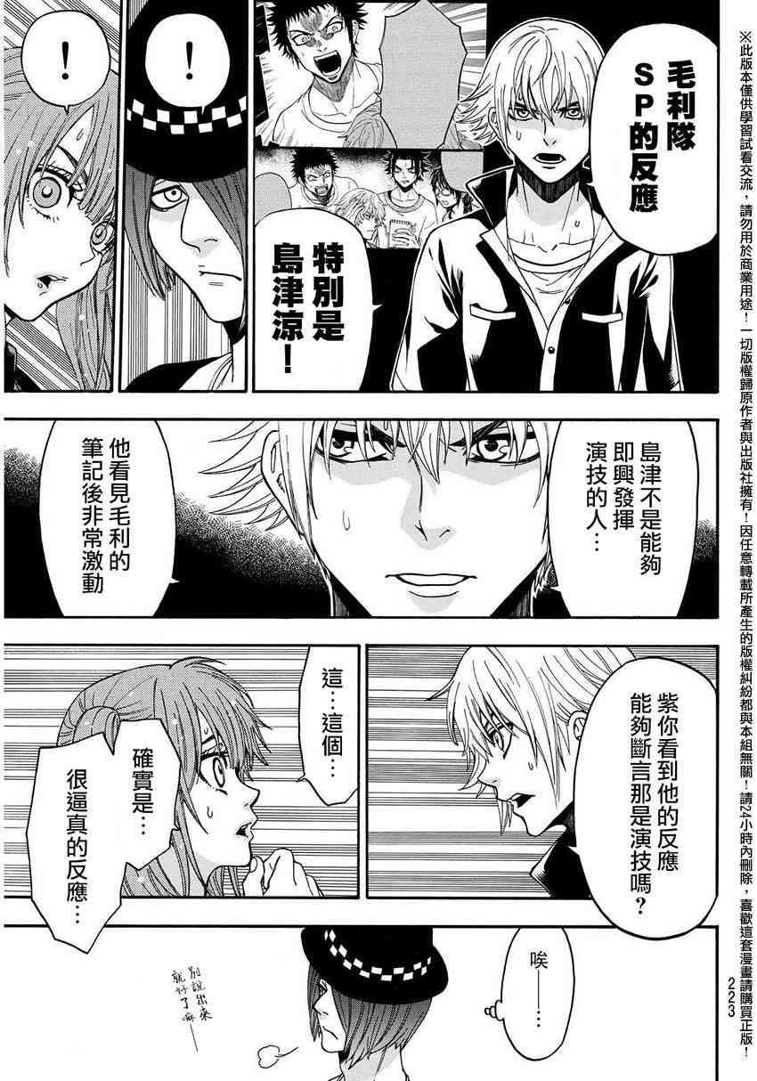 Acma:Game 151话 第10页