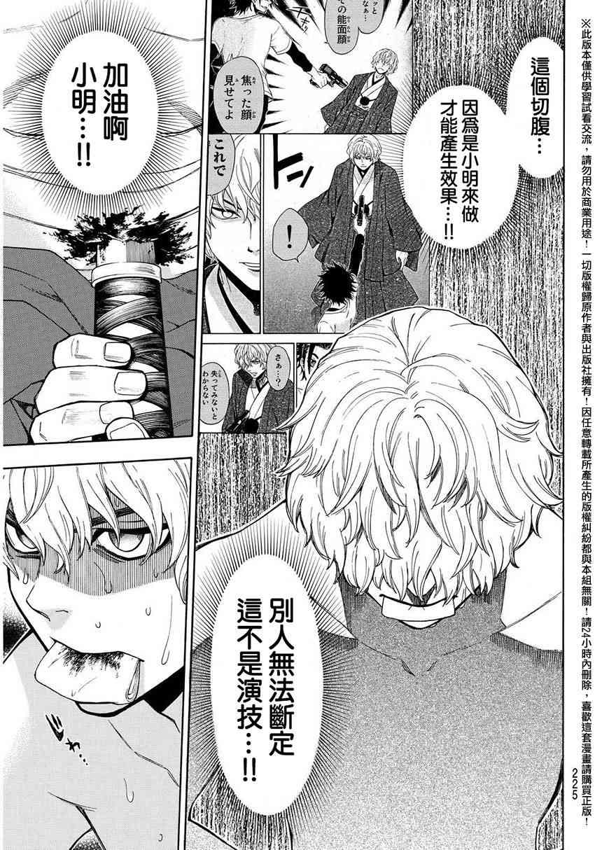 Acma:Game 151话 第12页