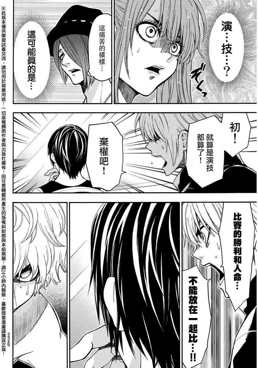 Acma:Game 151话 第13页