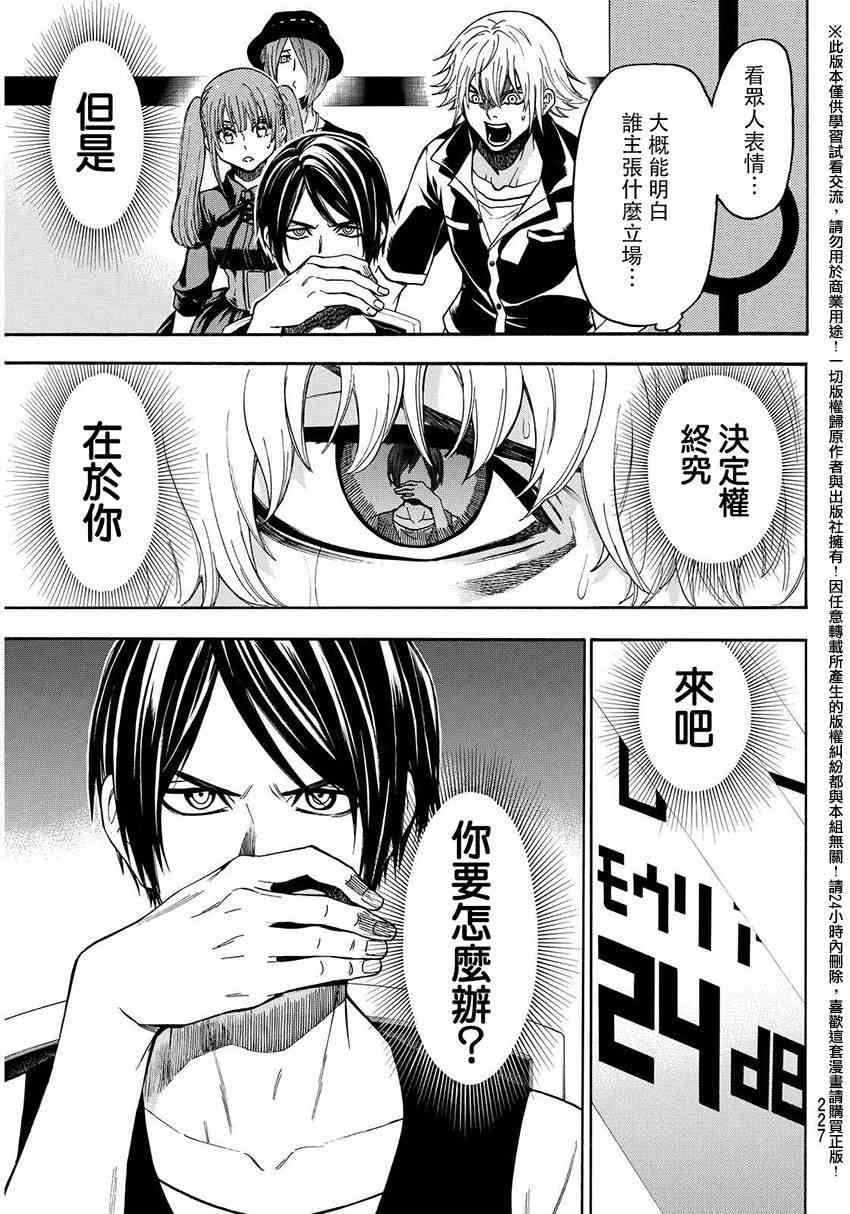 Acma:Game 151话 第14页