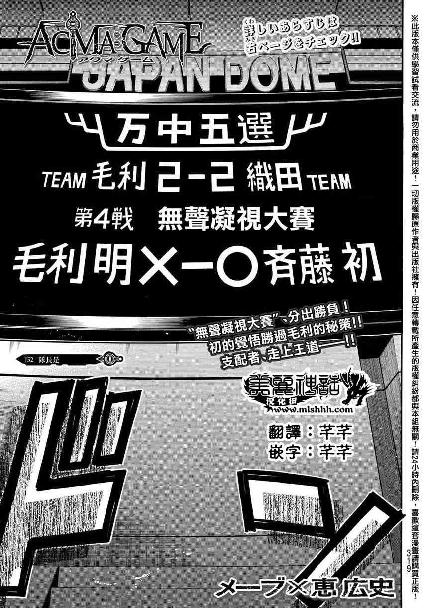 Acma:Game 152话 第0页
