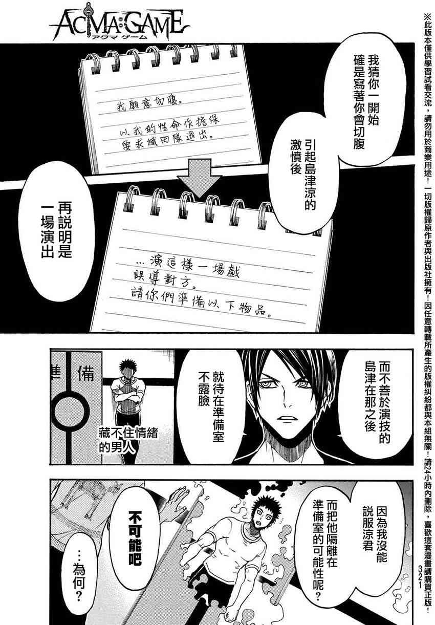 Acma:Game 152话 第2页