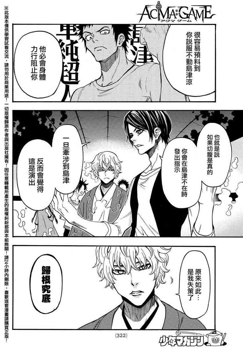 Acma:Game 152话 第3页