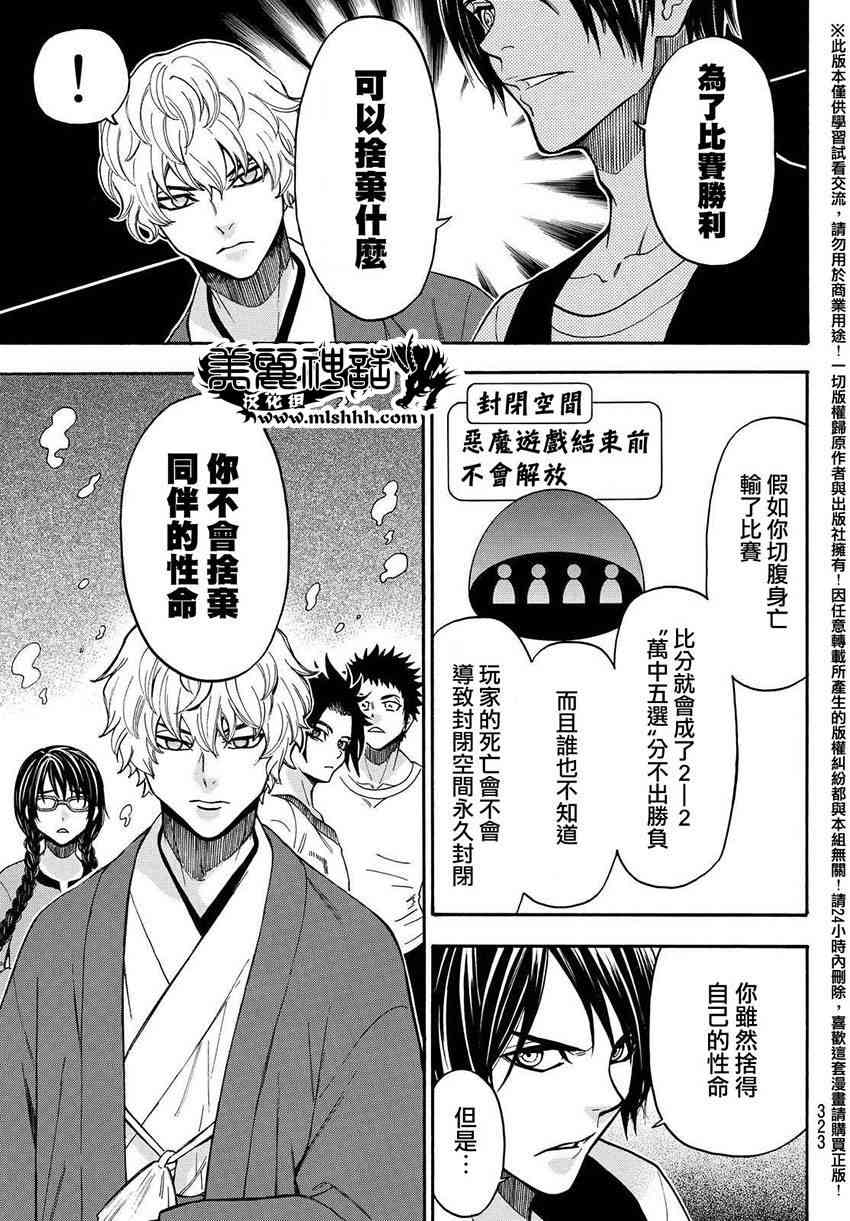 Acma:Game 152话 第4页