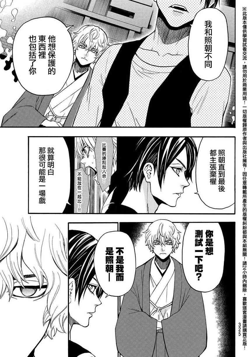 Acma:Game 152话 第6页