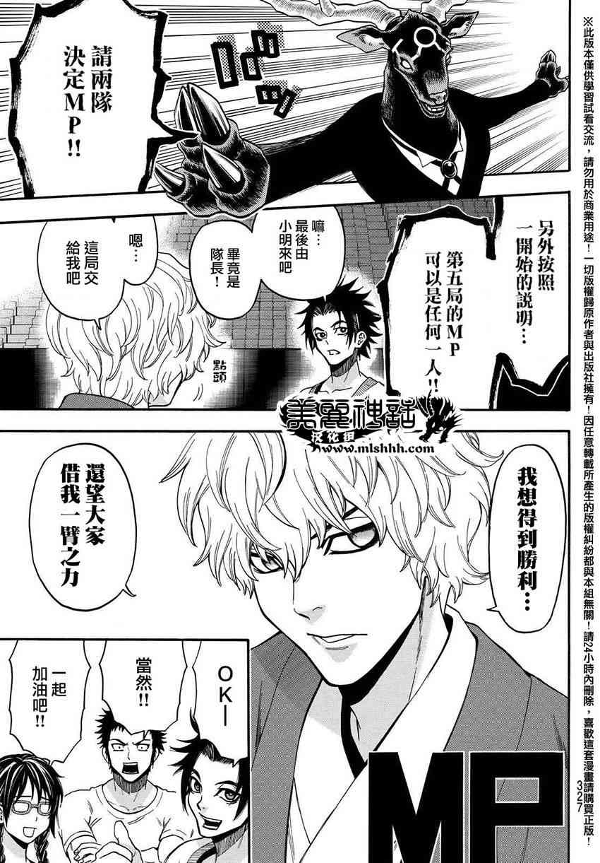 Acma:Game 152话 第8页