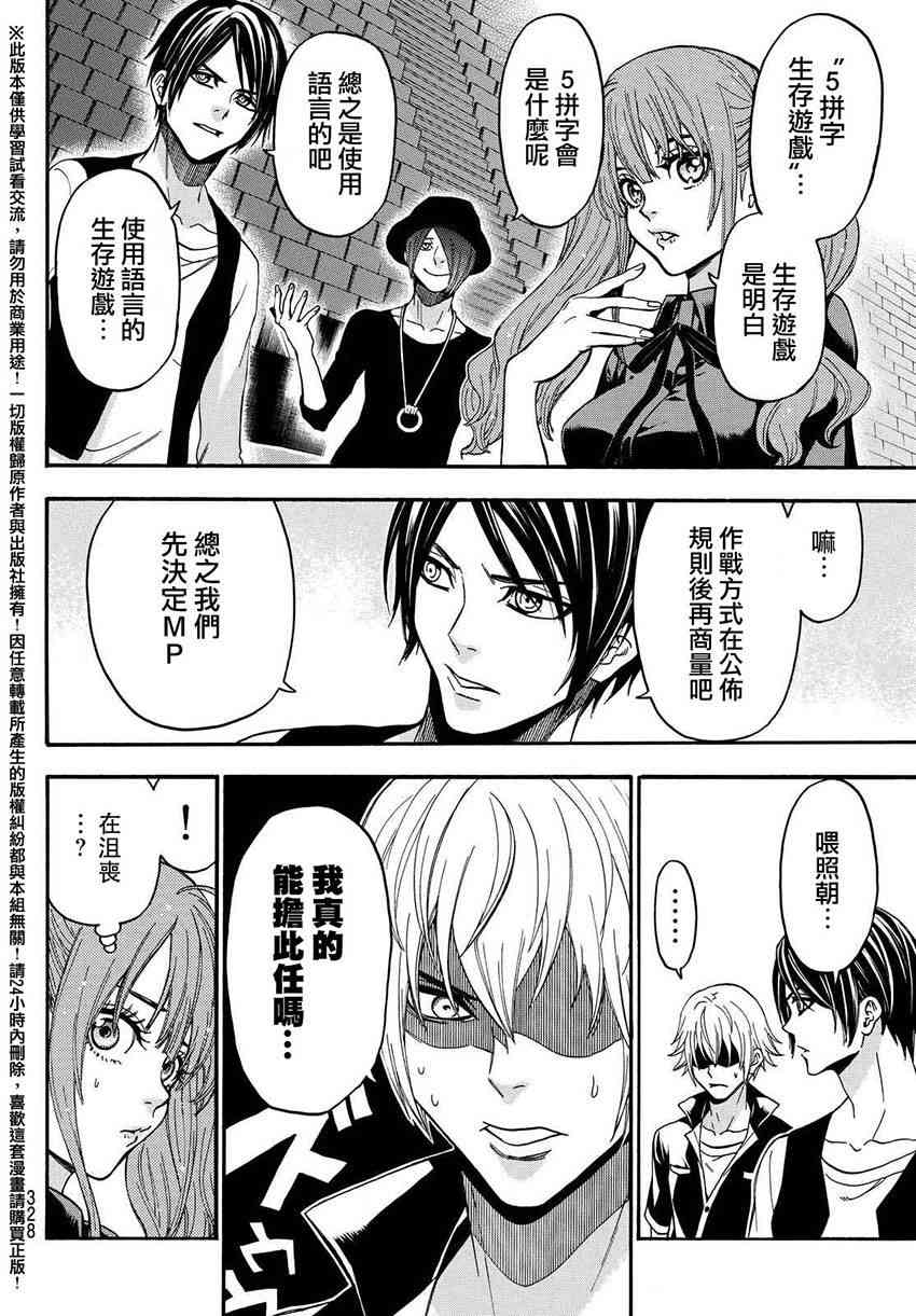 Acma:Game 152话 第9页