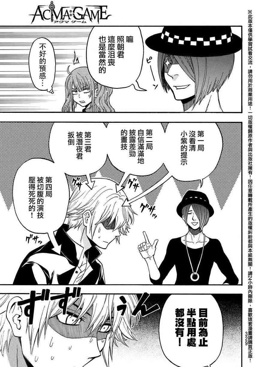 Acma:Game 152话 第10页