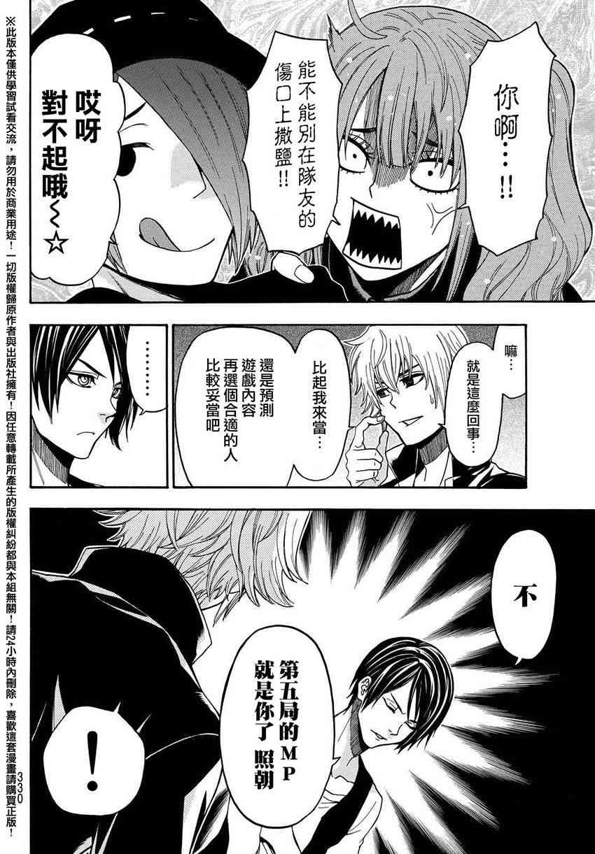 Acma:Game 152话 第11页