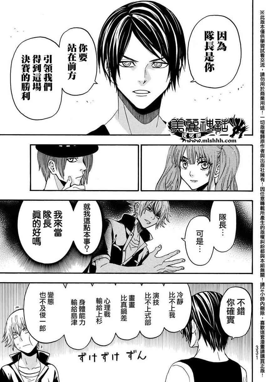 Acma:Game 152话 第12页