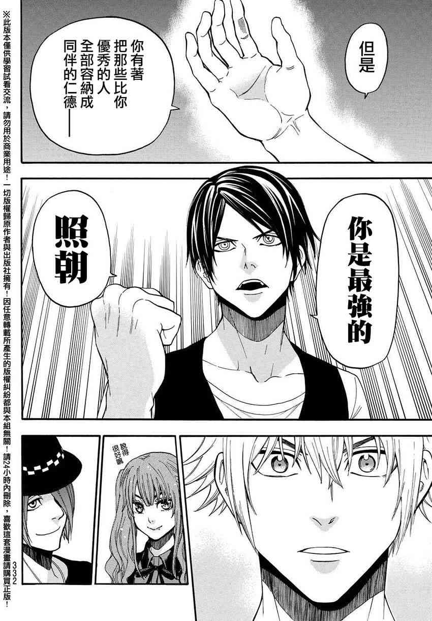 Acma:Game 152话 第13页