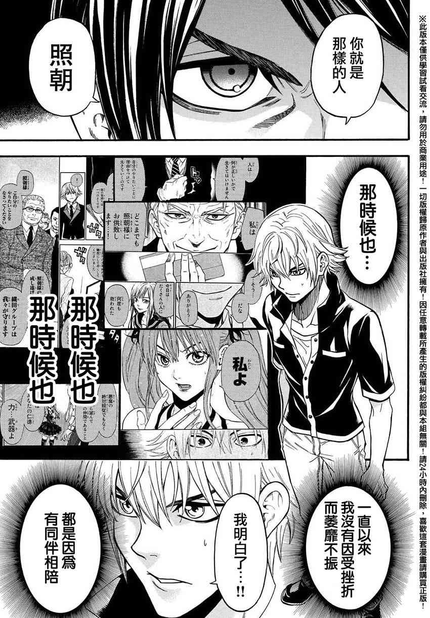 Acma:Game 152话 第14页