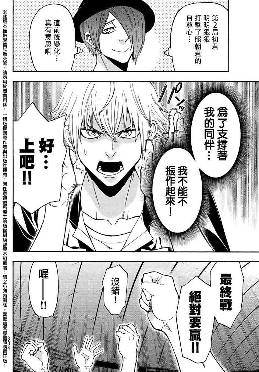 Acma:Game 152话 第15页