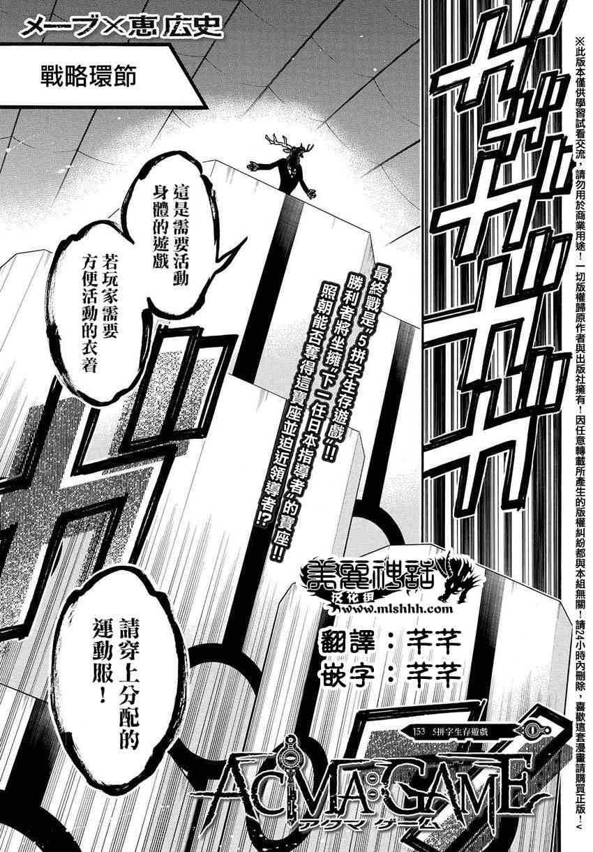 Acma:Game 153话 第0页