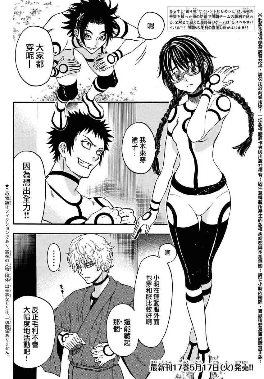 Acma:Game 153话 第1页