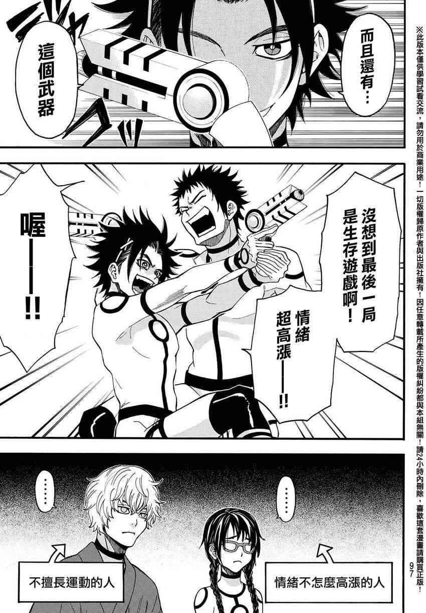 Acma:Game 153话 第2页