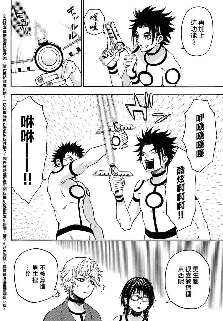 Acma:Game 153话 第3页