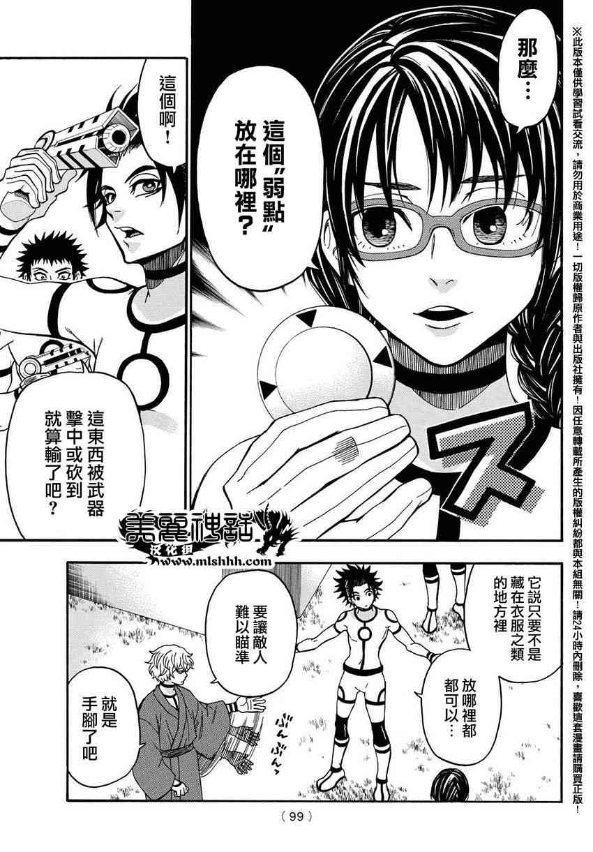 Acma:Game 153话 第4页