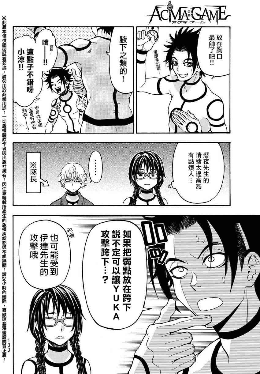 Acma:Game 153话 第5页