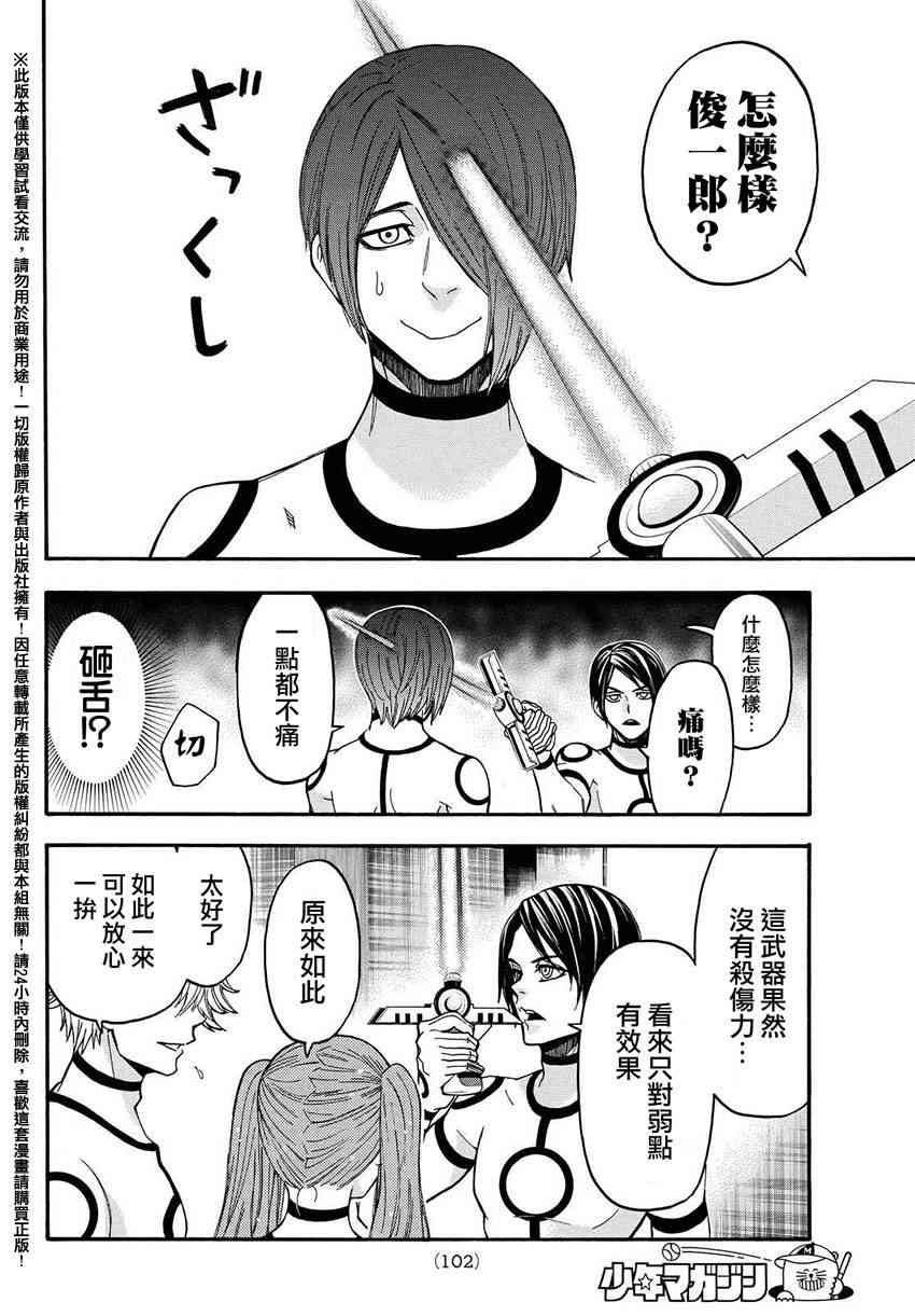 Acma:Game 153话 第7页