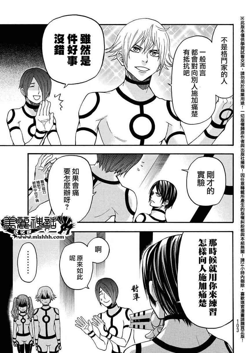 Acma:Game 153话 第8页