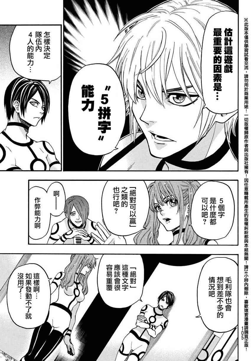 Acma:Game 153话 第10页