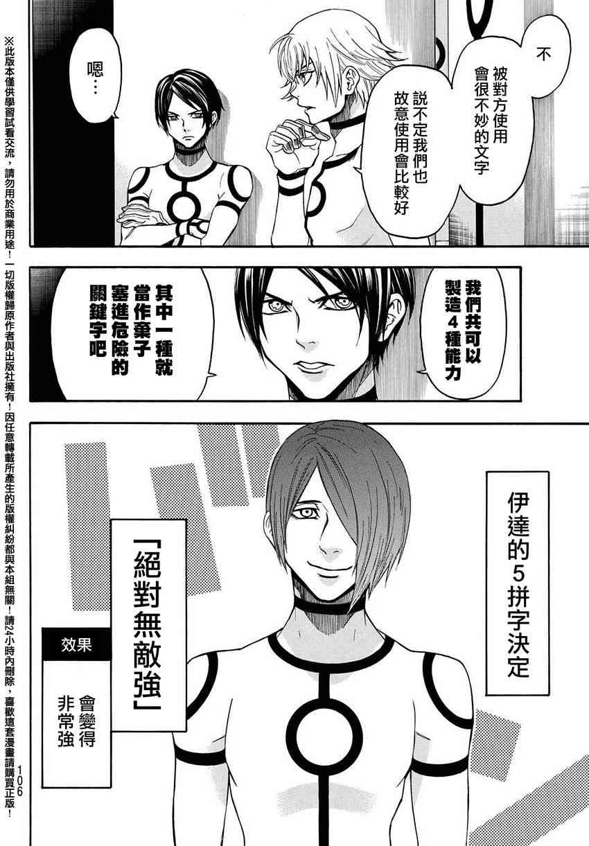 Acma:Game 153话 第11页