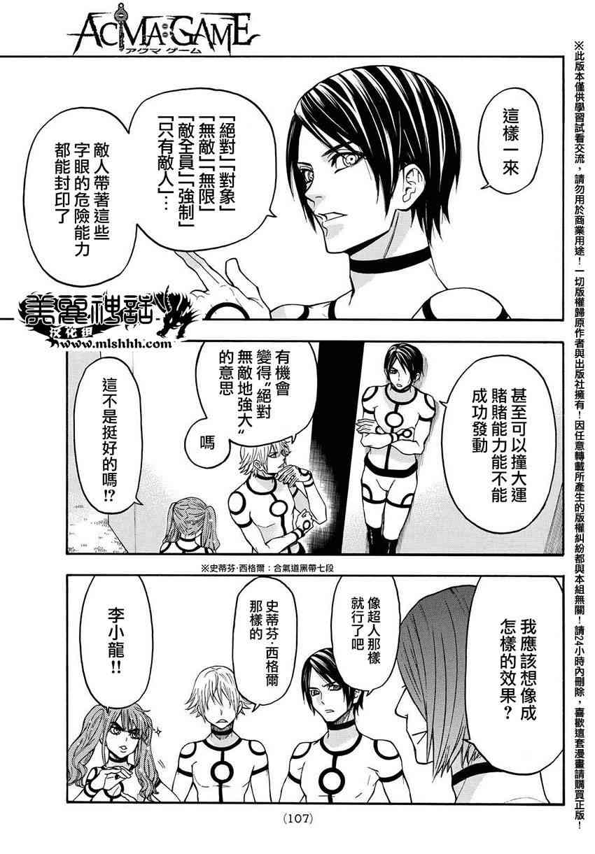 Acma:Game 153话 第12页