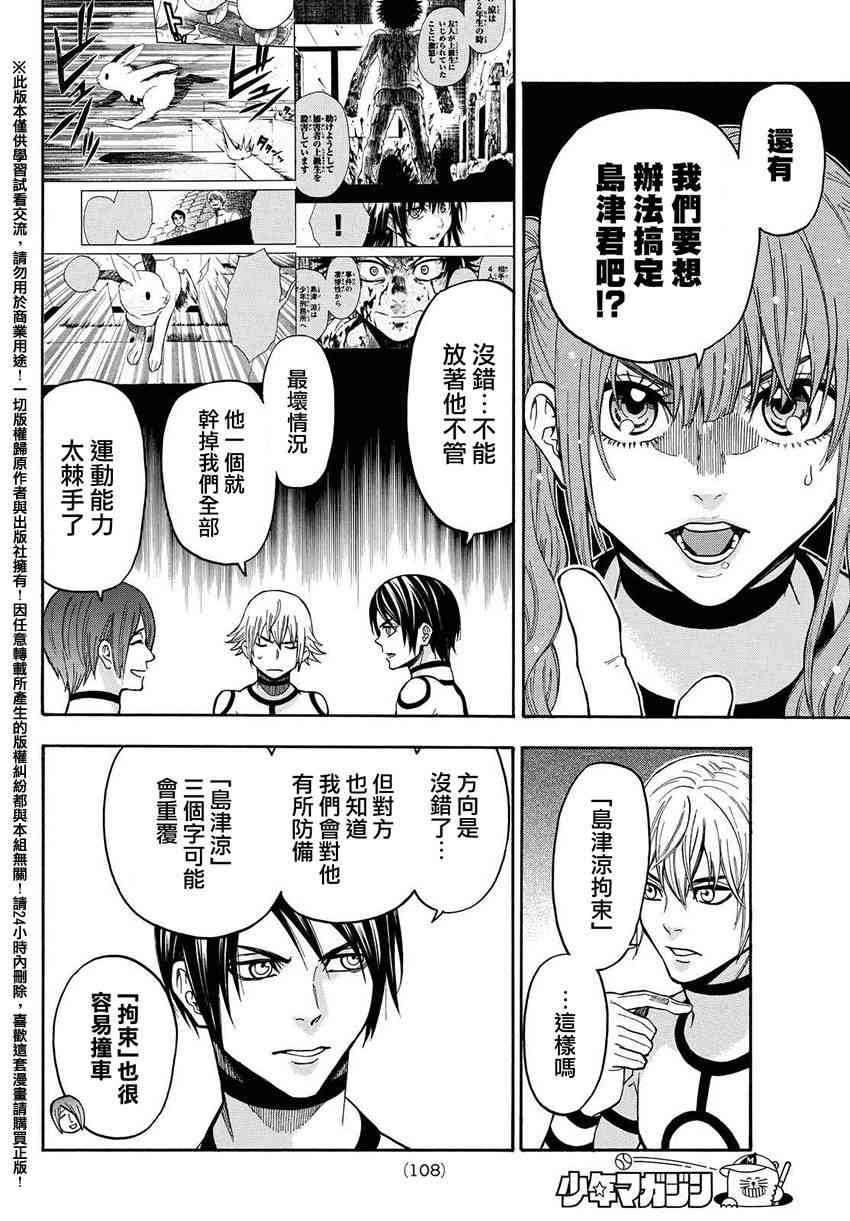 Acma:Game 153话 第13页