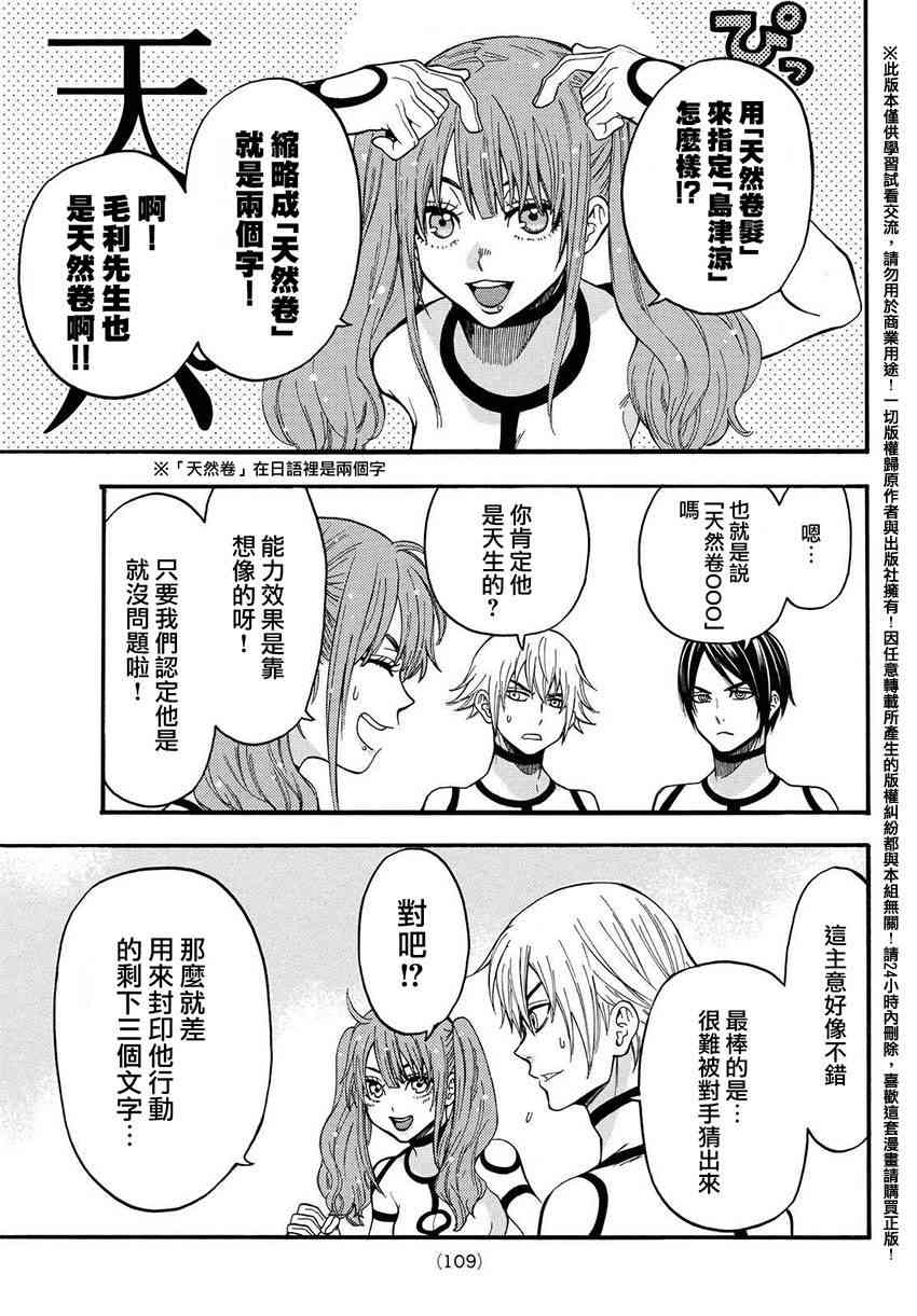 Acma:Game 153话 第14页