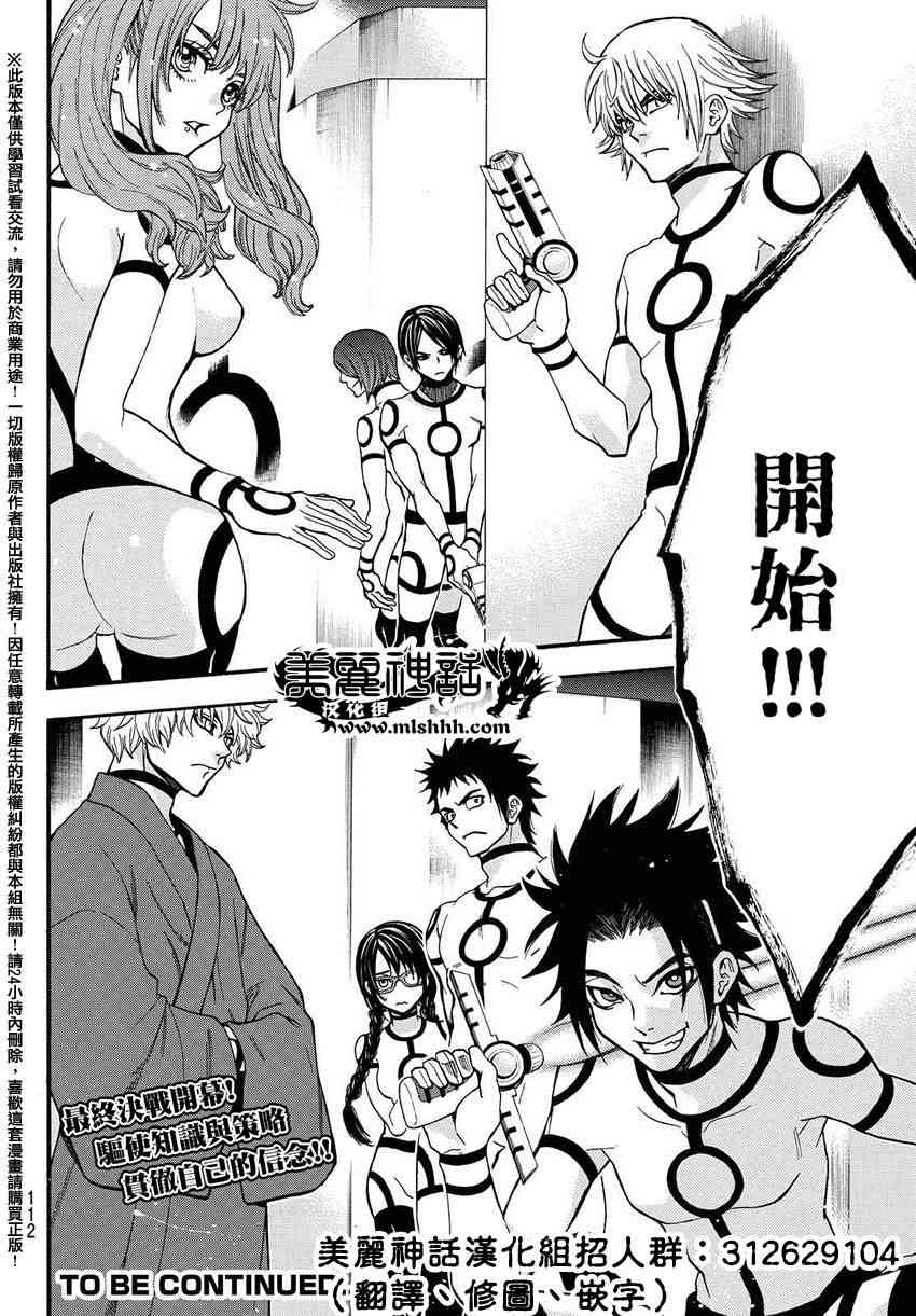 Acma:Game 153话 第17页