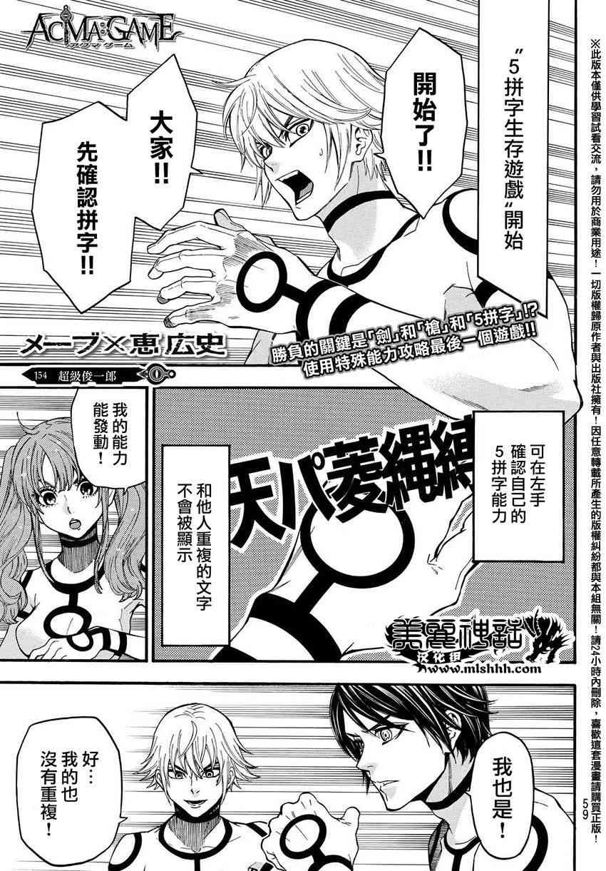 Acma:Game 154话 第0页