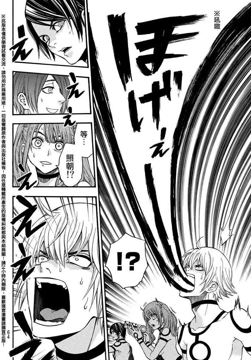 Acma:Game 154话 第5页