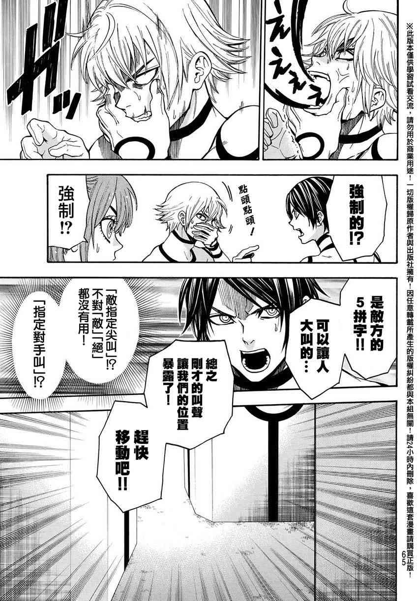 Acma:Game 154话 第6页