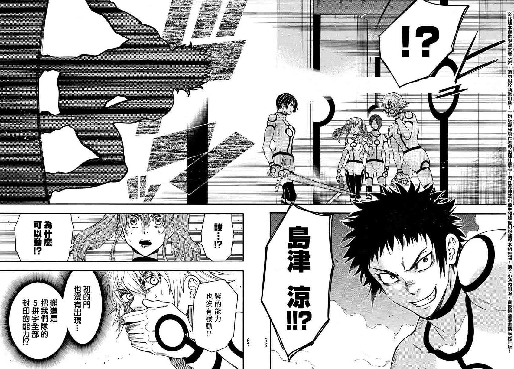 Acma:Game 154话 第7页