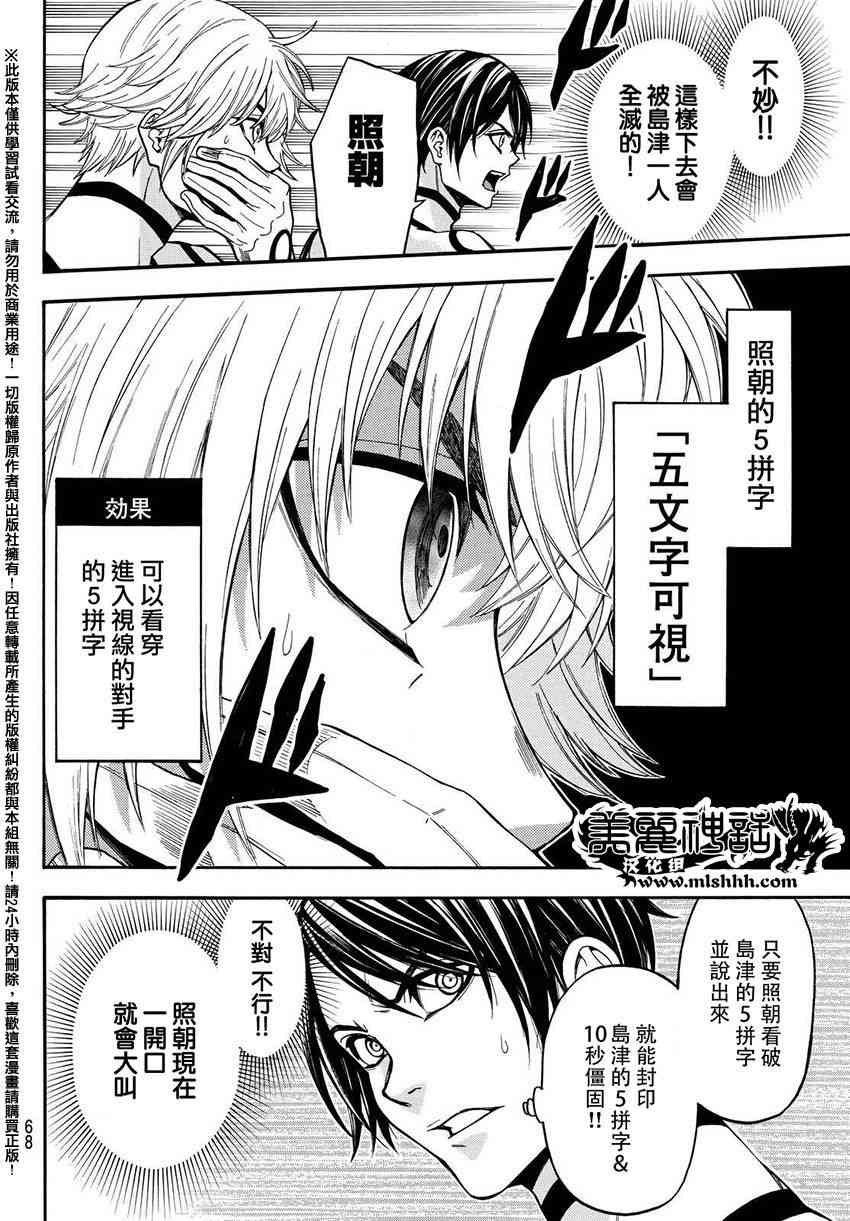 Acma:Game 154话 第8页