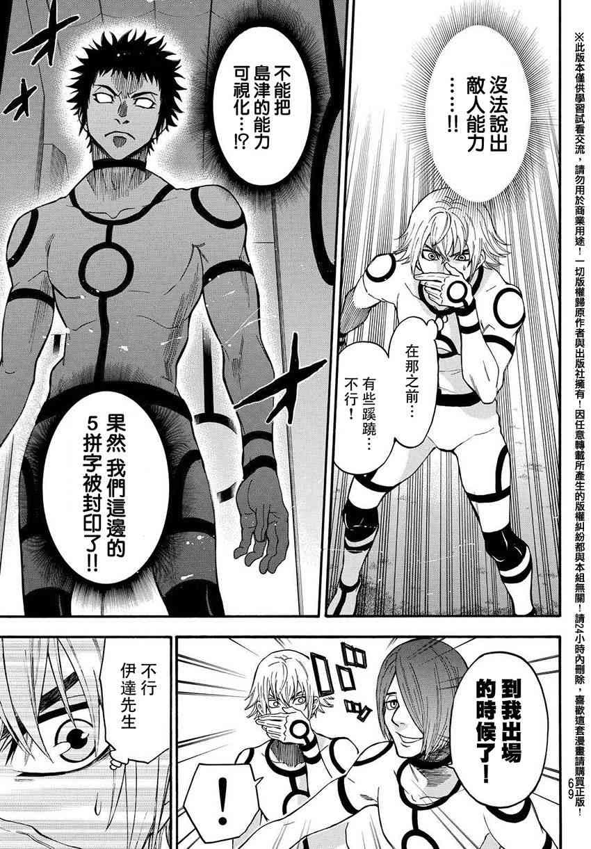 Acma:Game 154话 第9页