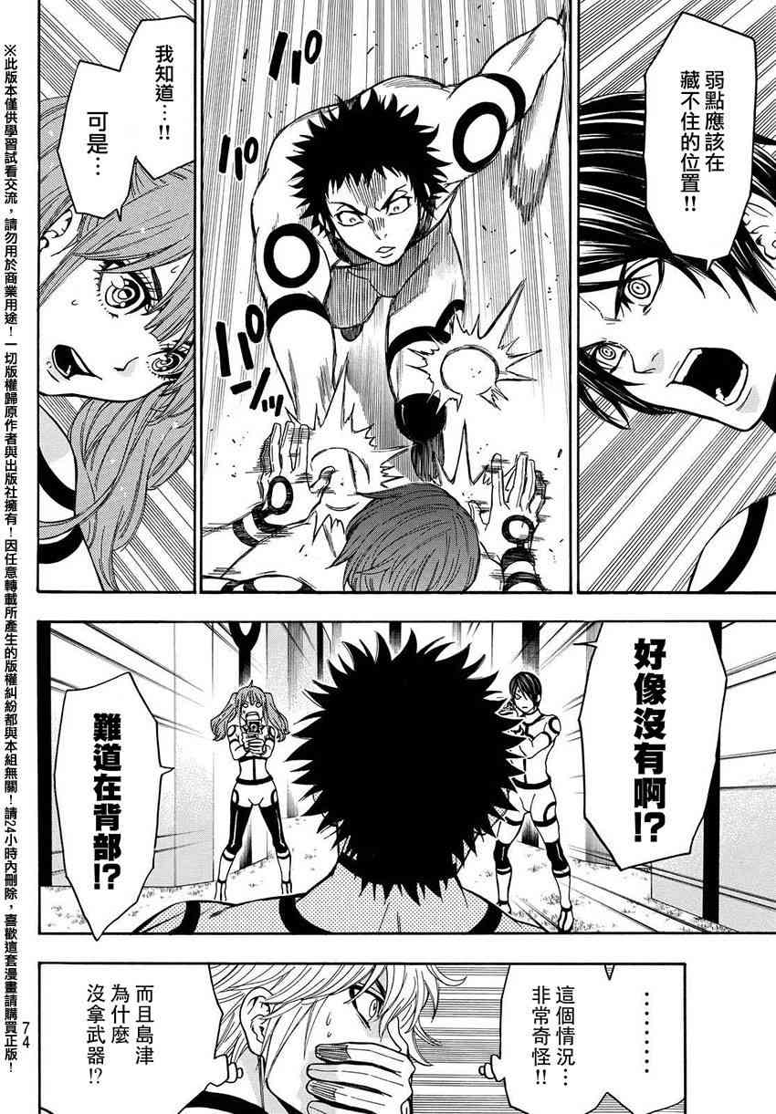 Acma:Game 154话 第14页