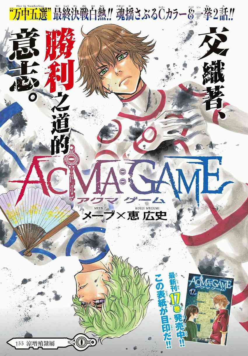 Acma:Game 155话 第0页