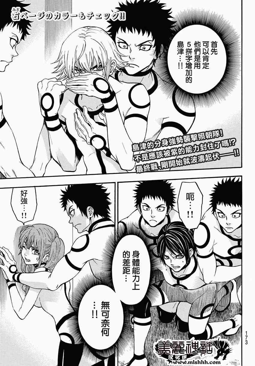 Acma:Game 155话 第1页