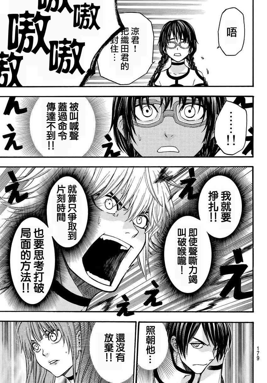 Acma:Game 155话 第7页