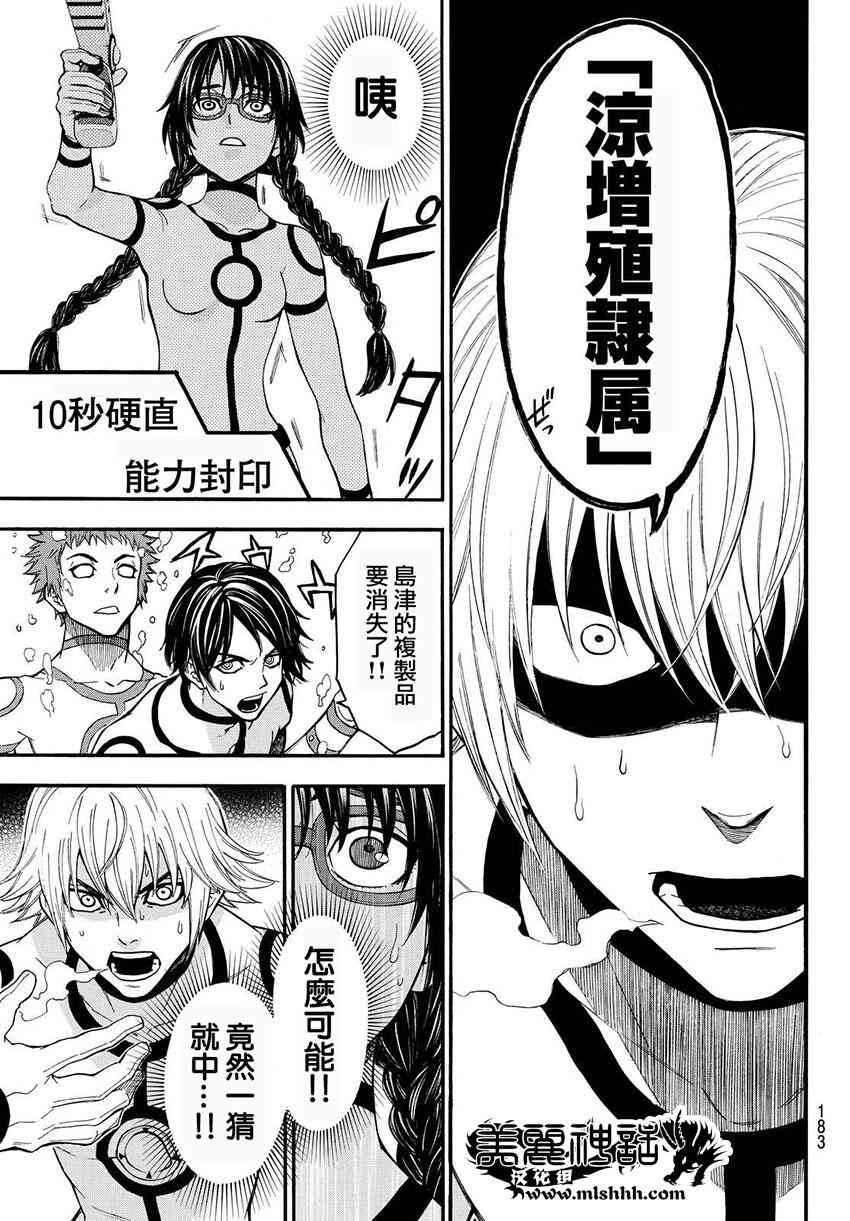 Acma:Game 155话 第10页