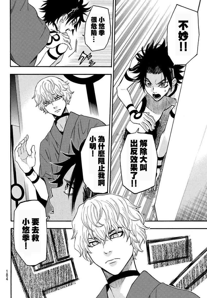 Acma:Game 155话 第11页